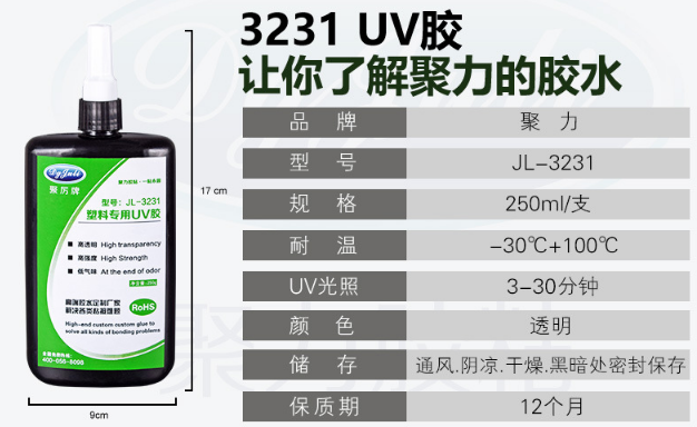 PCB板粘亞克力膠水 UV膠水廠家 PCB板粘亞克力膠水 UV膠水廠家