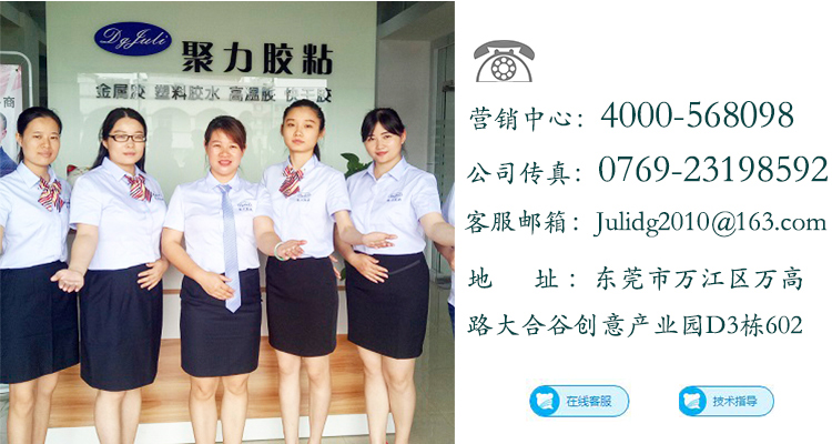 聚厲高溫膠水方案提供商